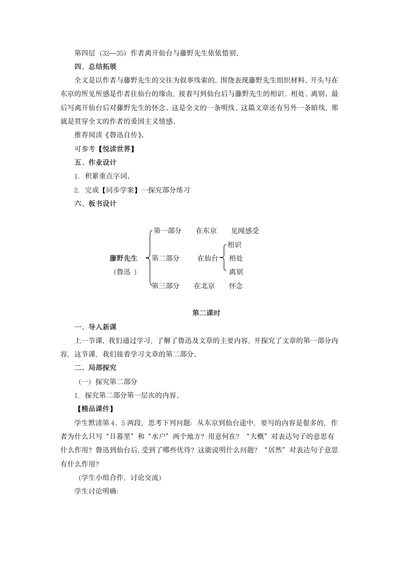 《藤野先生》活动版精品教案.doc第3页