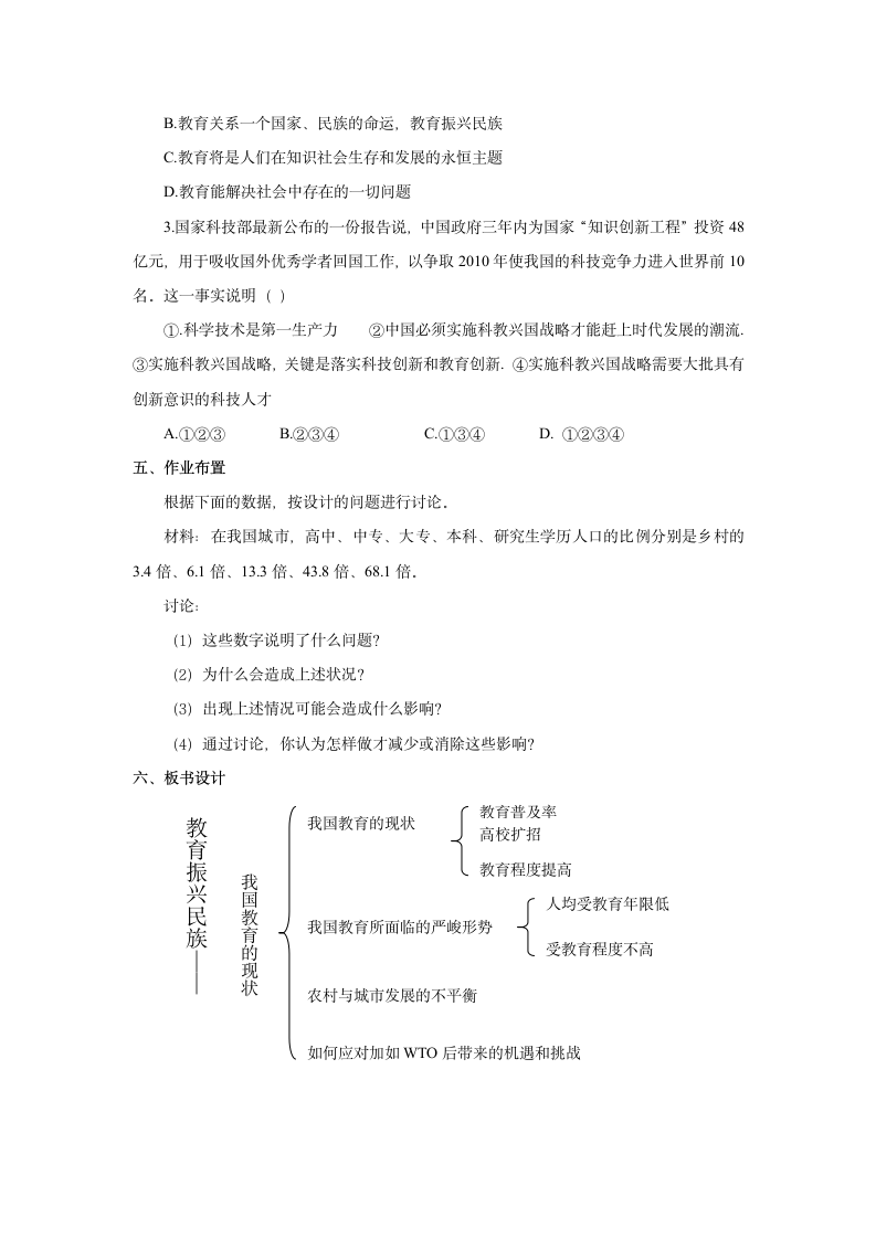 《教育振兴民族》教案 ——第二课时.doc第4页