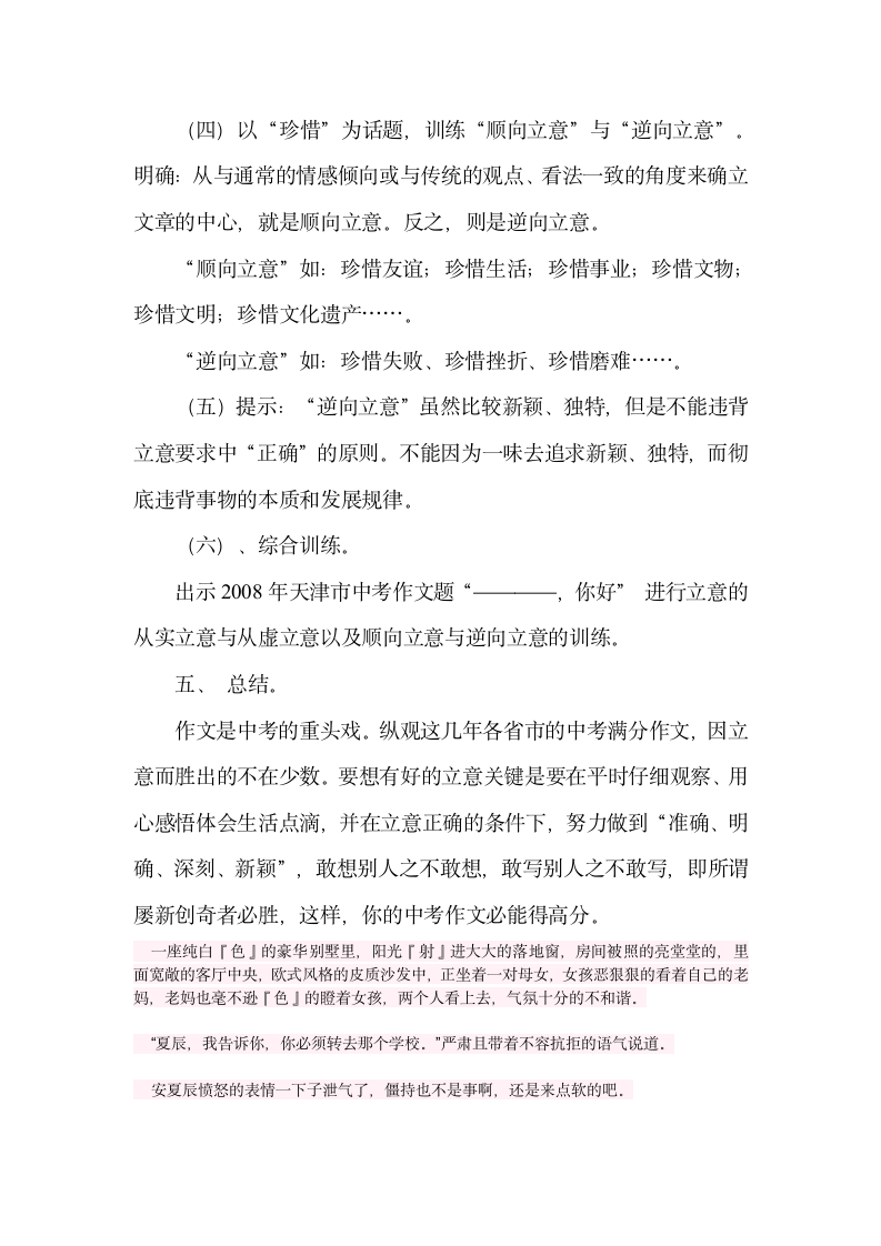 作文之道，立意为先——中考作文的立意训练.doc第4页