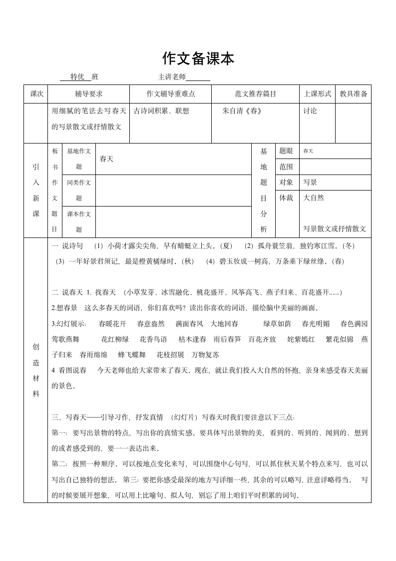 统编版八年级上册语文作文素材春天.doc第1页