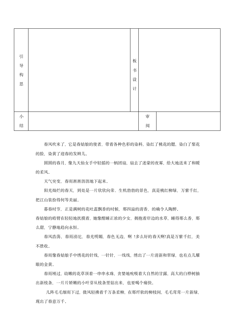 统编版八年级上册语文作文素材春天.doc第2页