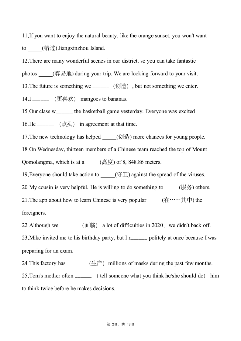 2024译林版历年中考模拟词汇专练 （4）（含解析）.doc第2页