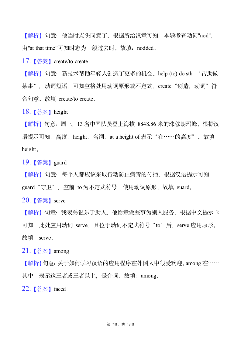 2024译林版历年中考模拟词汇专练 （4）（含解析）.doc第7页