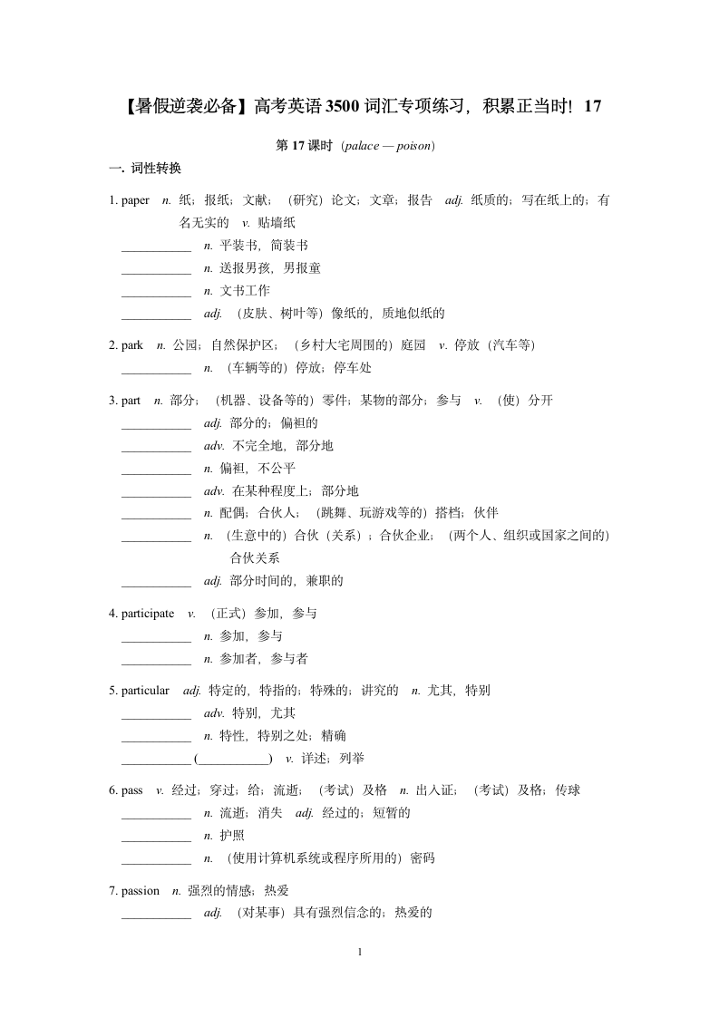 2024届高考英语3500词汇专项练习17（含答案）.doc第1页