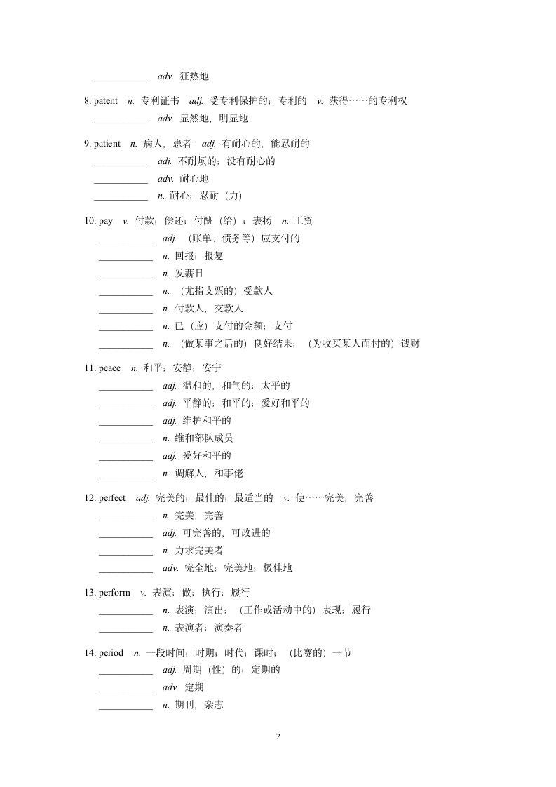 2024届高考英语3500词汇专项练习17（含答案）.doc第2页