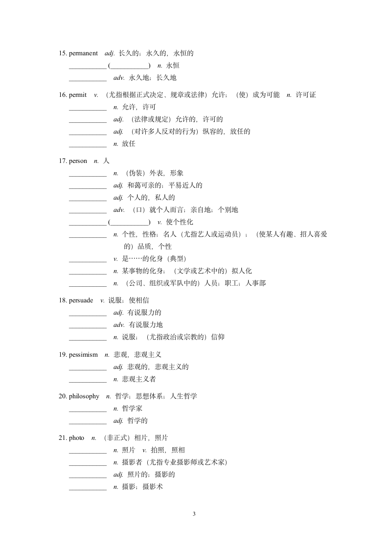 2024届高考英语3500词汇专项练习17（含答案）.doc第3页