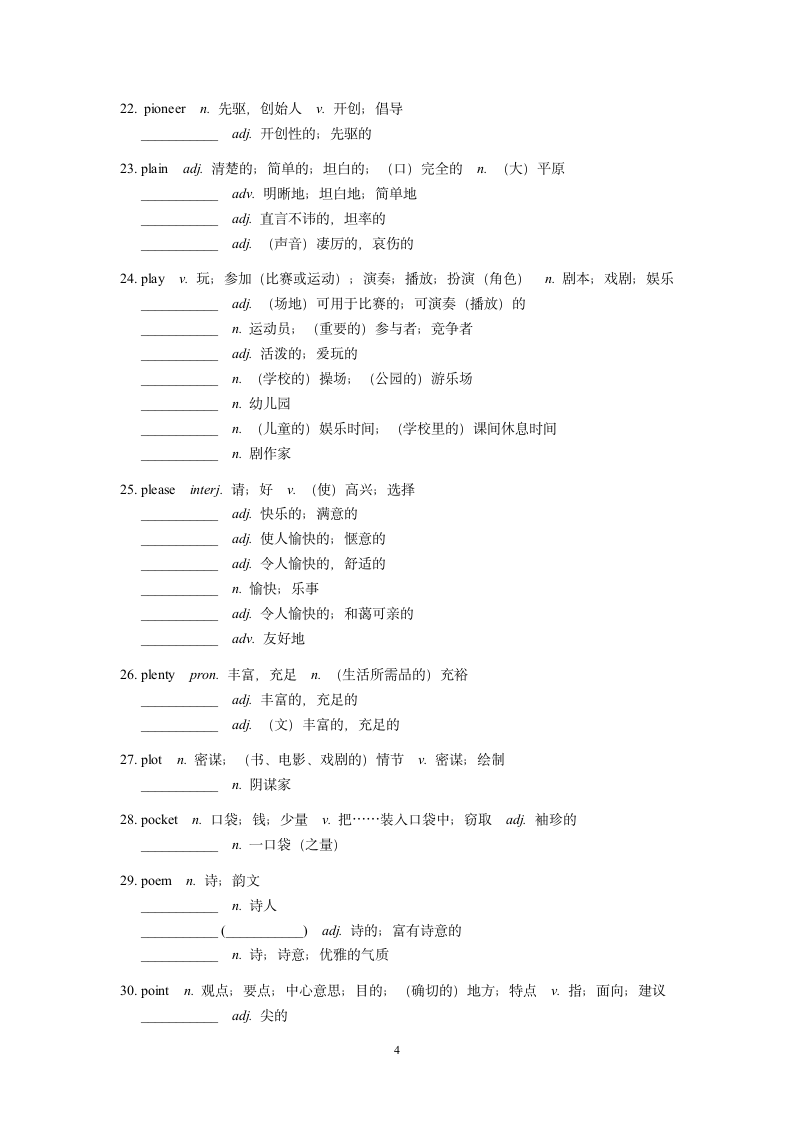 2024届高考英语3500词汇专项练习17（含答案）.doc第4页