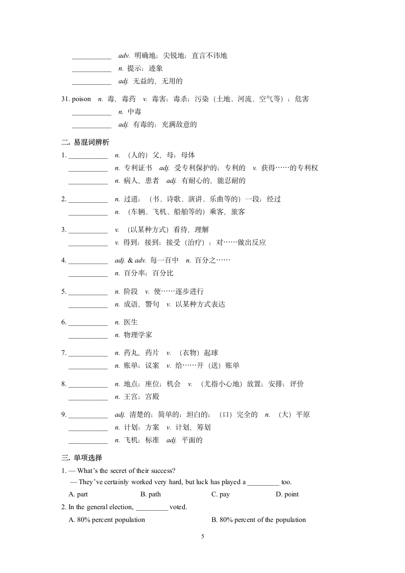 2024届高考英语3500词汇专项练习17（含答案）.doc第5页