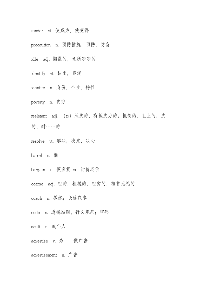 2023年中考英语词汇积累——完形填空重点高频词.doc第2页