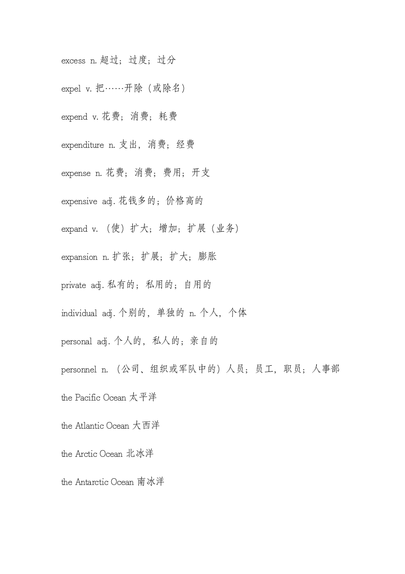 2023年中考英语词汇积累——完形填空重点高频词.doc第4页