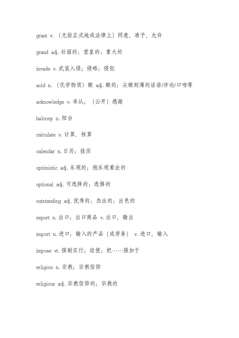 2023年中考英语词汇积累——完形填空重点高频词.doc第5页