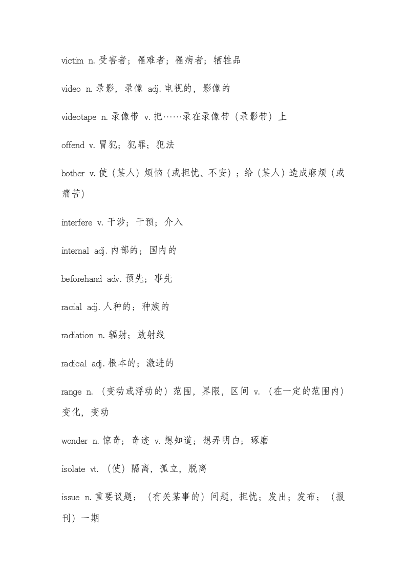 2023年中考英语词汇积累——完形填空重点高频词.doc第6页