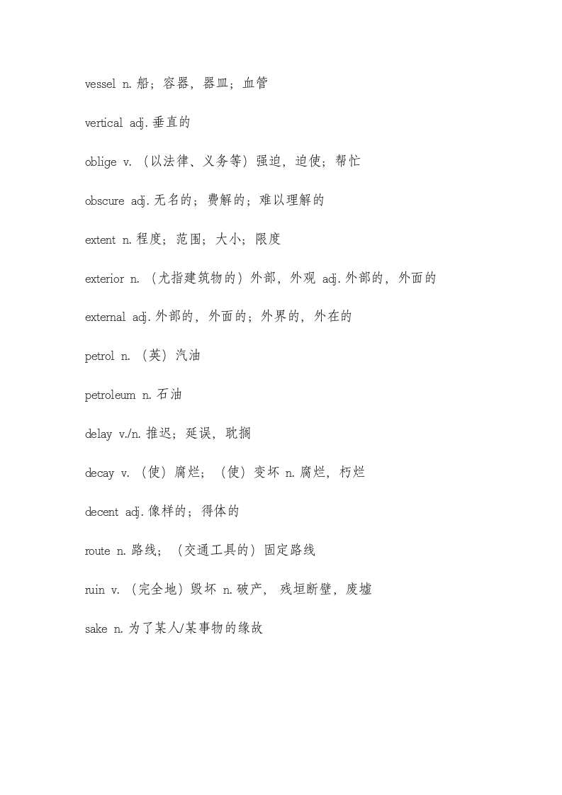 2023年中考英语词汇积累——完形填空重点高频词.doc第8页