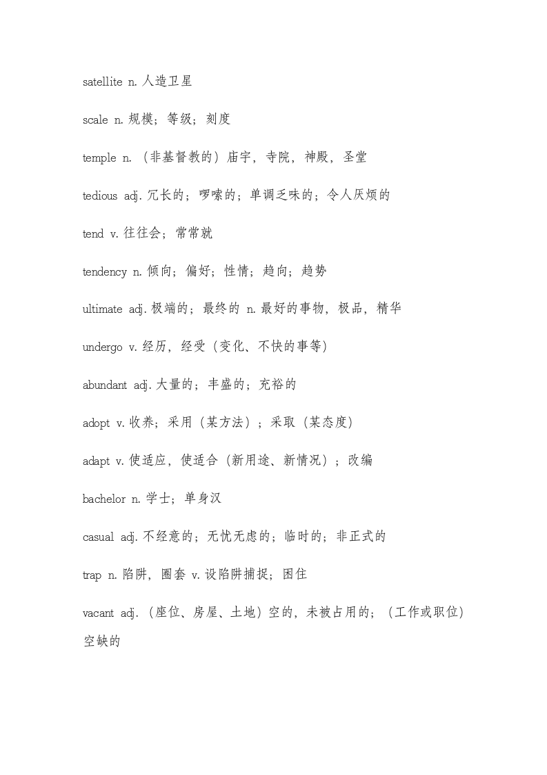 2023年中考英语词汇积累——完形填空重点高频词.doc第9页