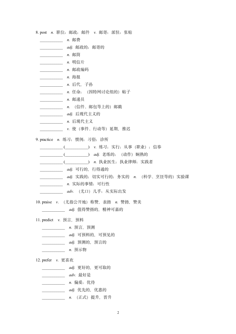 2024届高考英语3500词汇专项练习18（含答案）.doc第2页