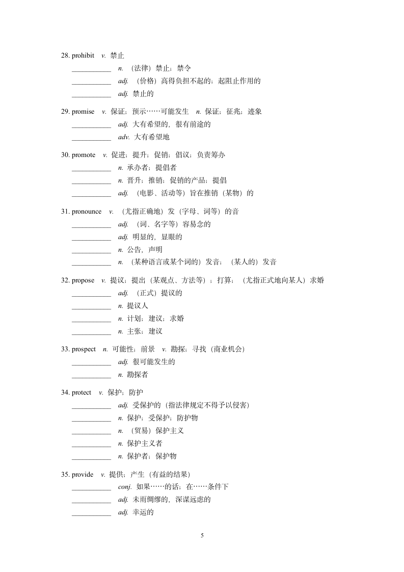 2024届高考英语3500词汇专项练习18（含答案）.doc第5页