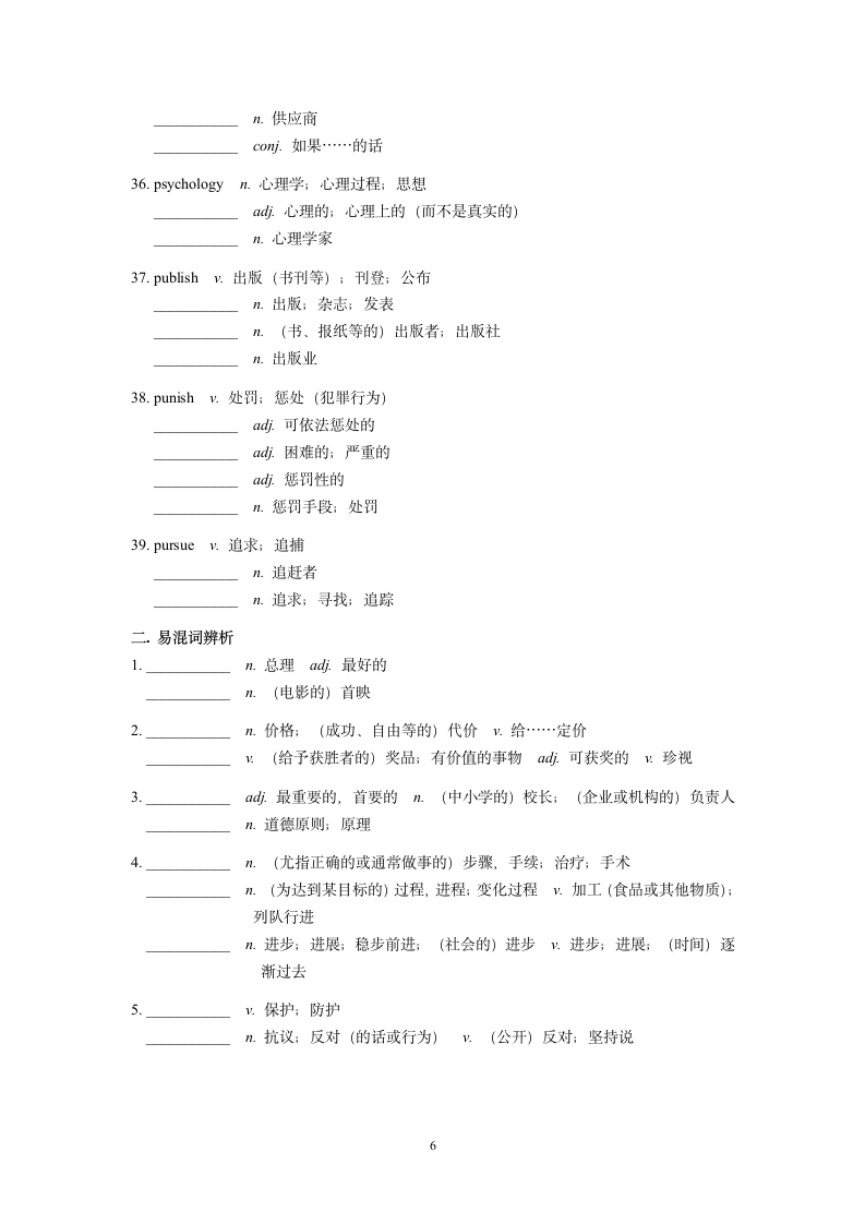 2024届高考英语3500词汇专项练习18（含答案）.doc第6页