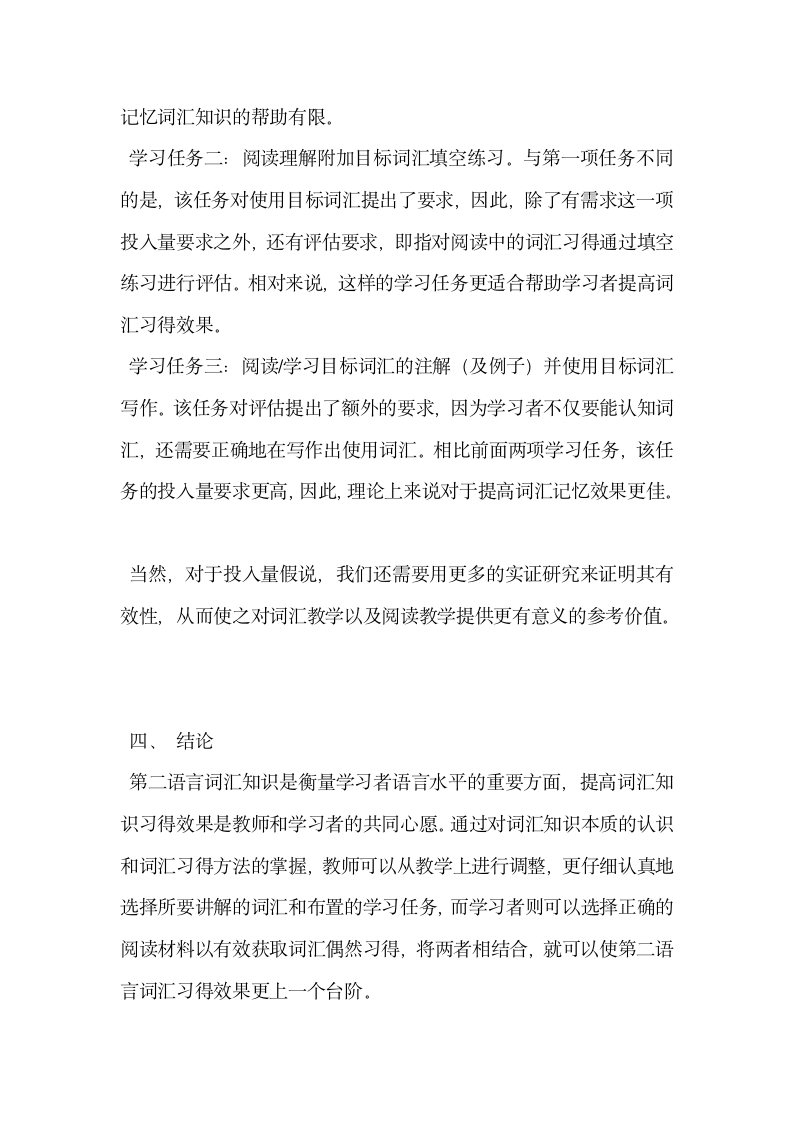 论第二语言词汇习得策略与效果研究.docx第5页