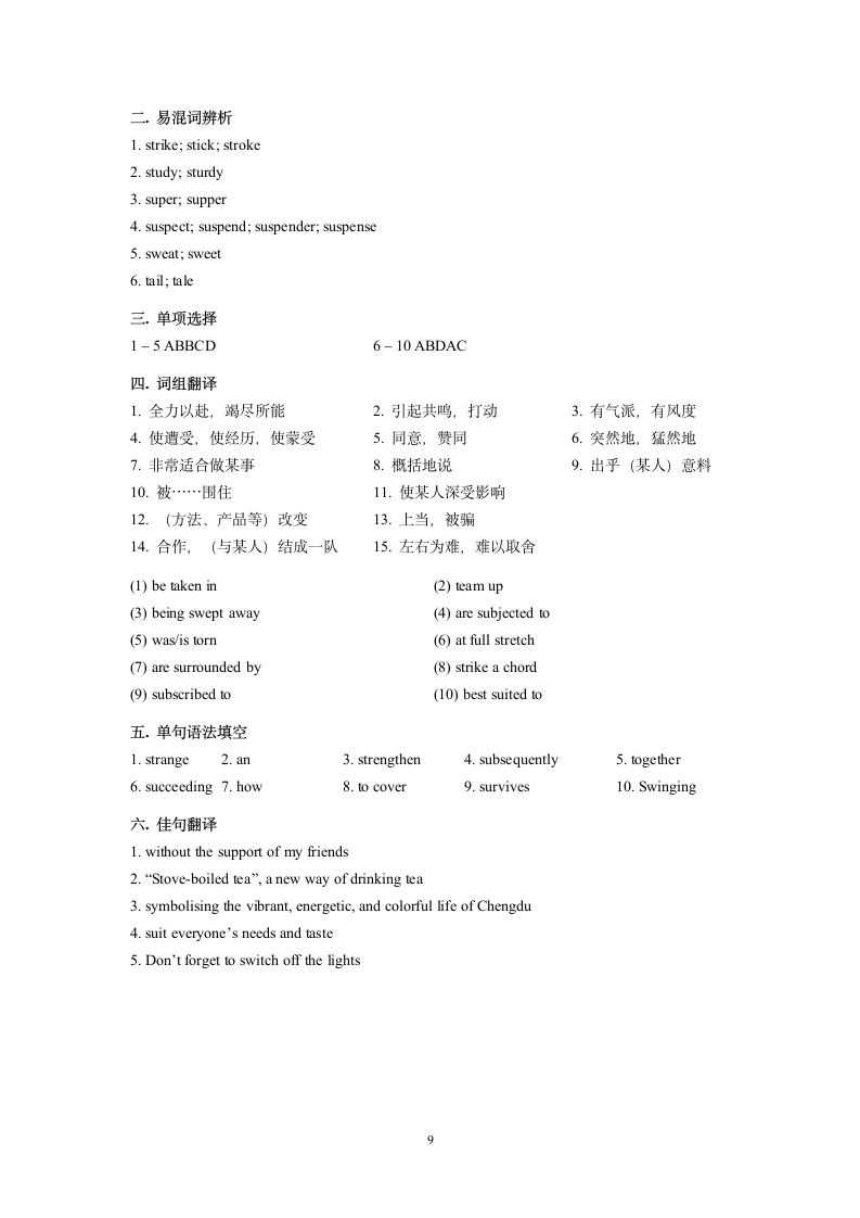 2024届高考英语3500词汇专项练习23（含答案）.doc第9页