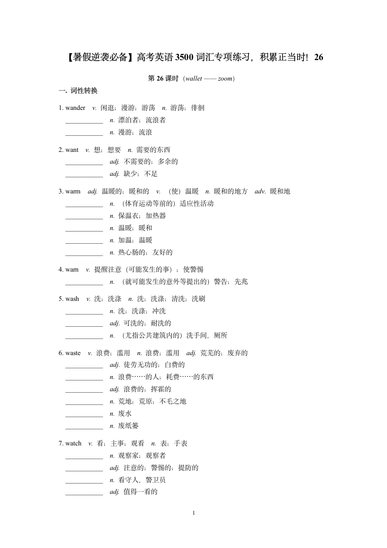 2024届高考英语3500词汇专项练习26（含答案）.doc第1页