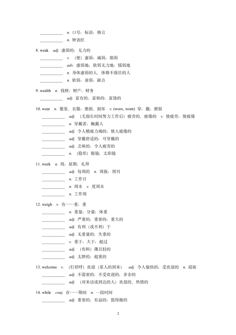 2024届高考英语3500词汇专项练习26（含答案）.doc第2页