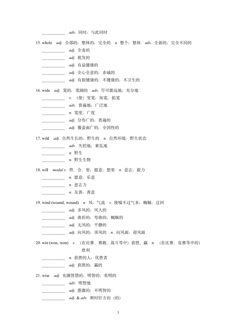 2024届高考英语3500词汇专项练习26（含答案）.doc第3页