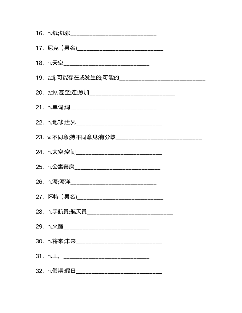 Unit 3 Will people have robots？单词检测(含答案).doc第8页