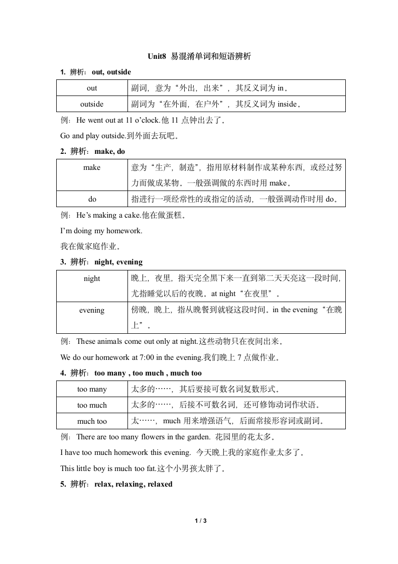 Unit8_易混淆单词和短语辨析.doc第1页