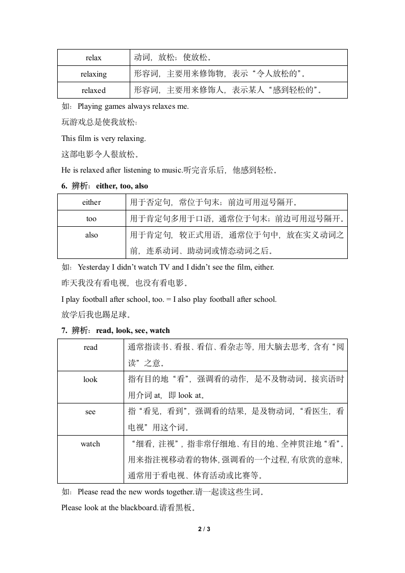 Unit8_易混淆单词和短语辨析.doc第2页