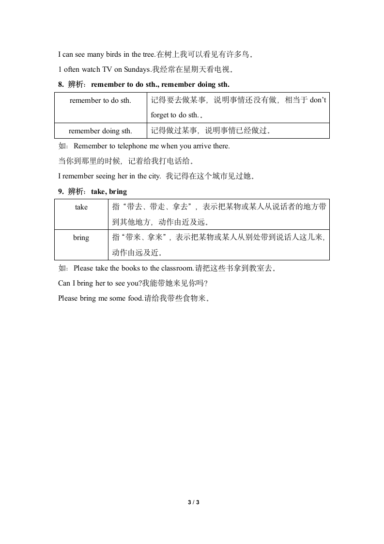 Unit8_易混淆单词和短语辨析.doc第3页