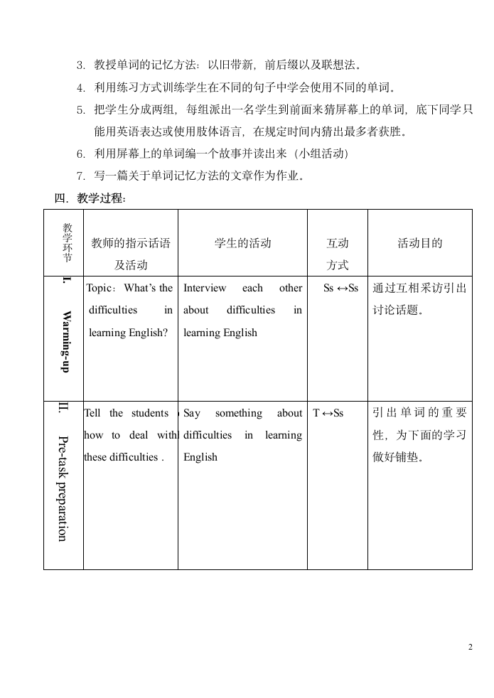 英语教学课例-单词的记忆方法[上学期].doc第2页