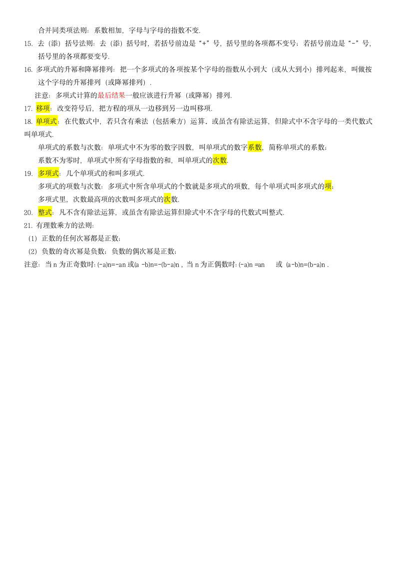 初一数学下册知识点汇总(详细版).docx第10页