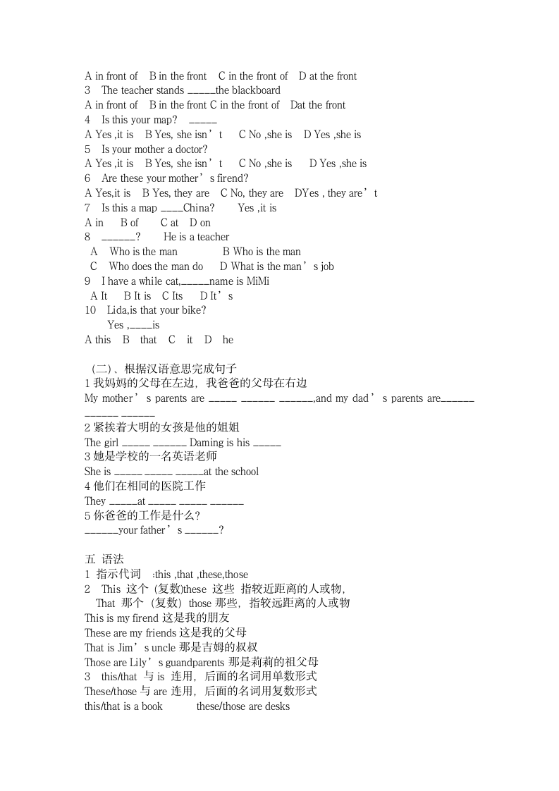 初一英语第二模块知识点.doc第4页