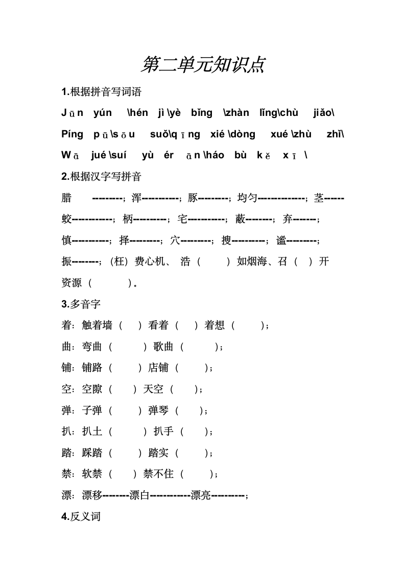 第二单元知识点.docx第1页