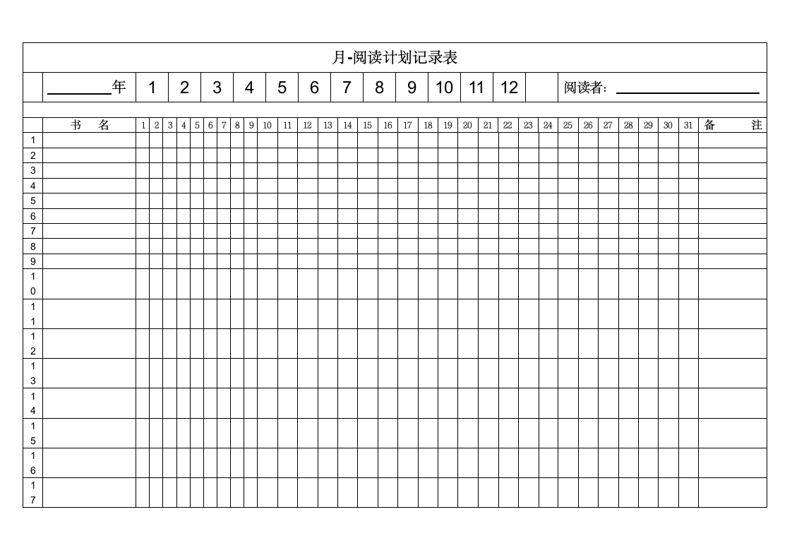 阅读打卡计划表.docx第1页