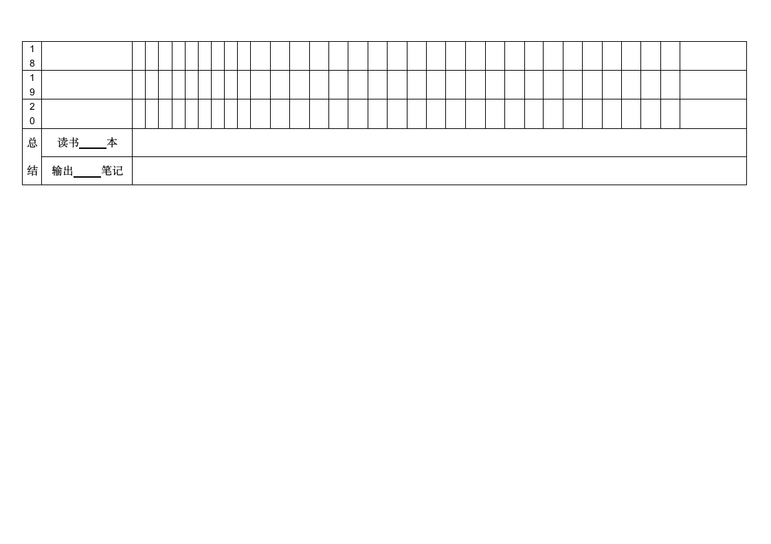 阅读打卡计划表.docx第2页