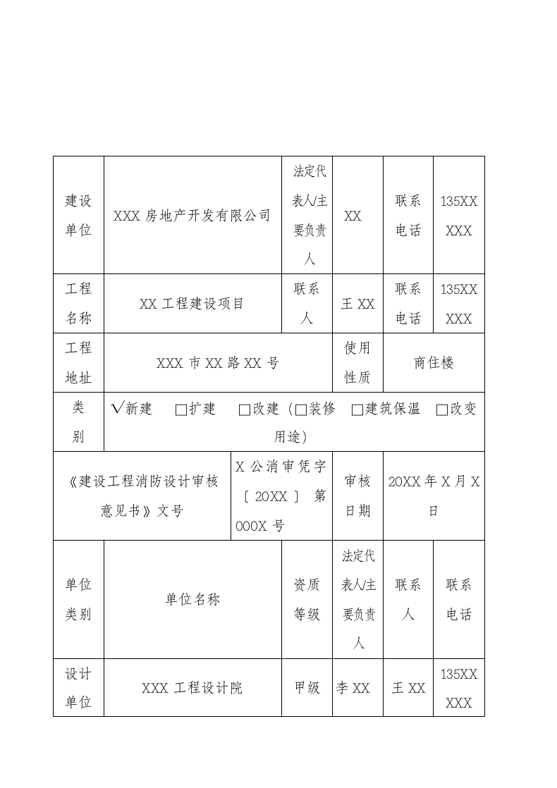 建设工程消防验收申报表模板.doc第4页