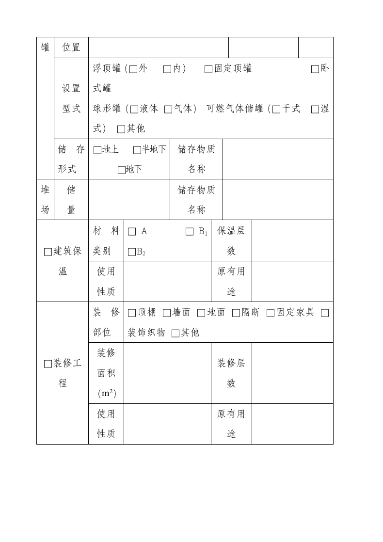 建设工程消防验收申报表模板.doc第6页