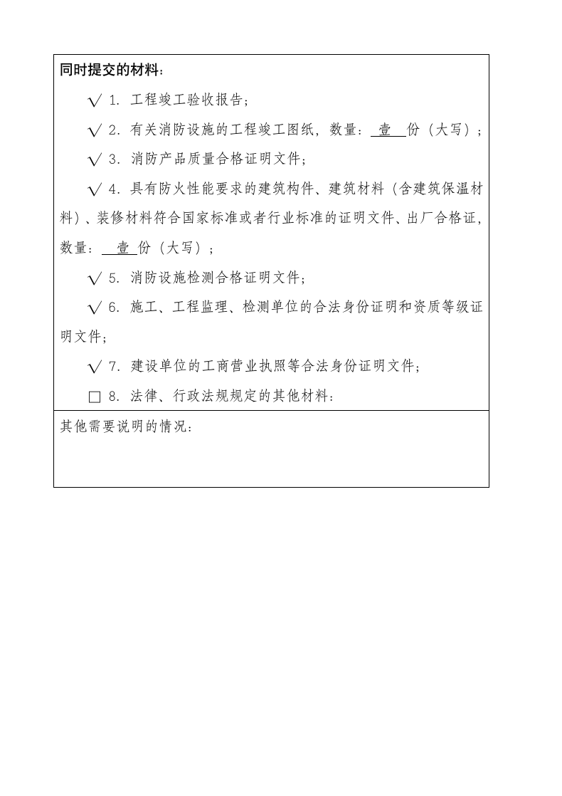 建设工程消防验收申报表模板.doc第8页