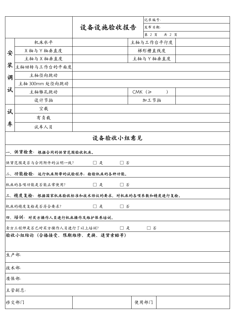 设备设施验收报告.docx第2页