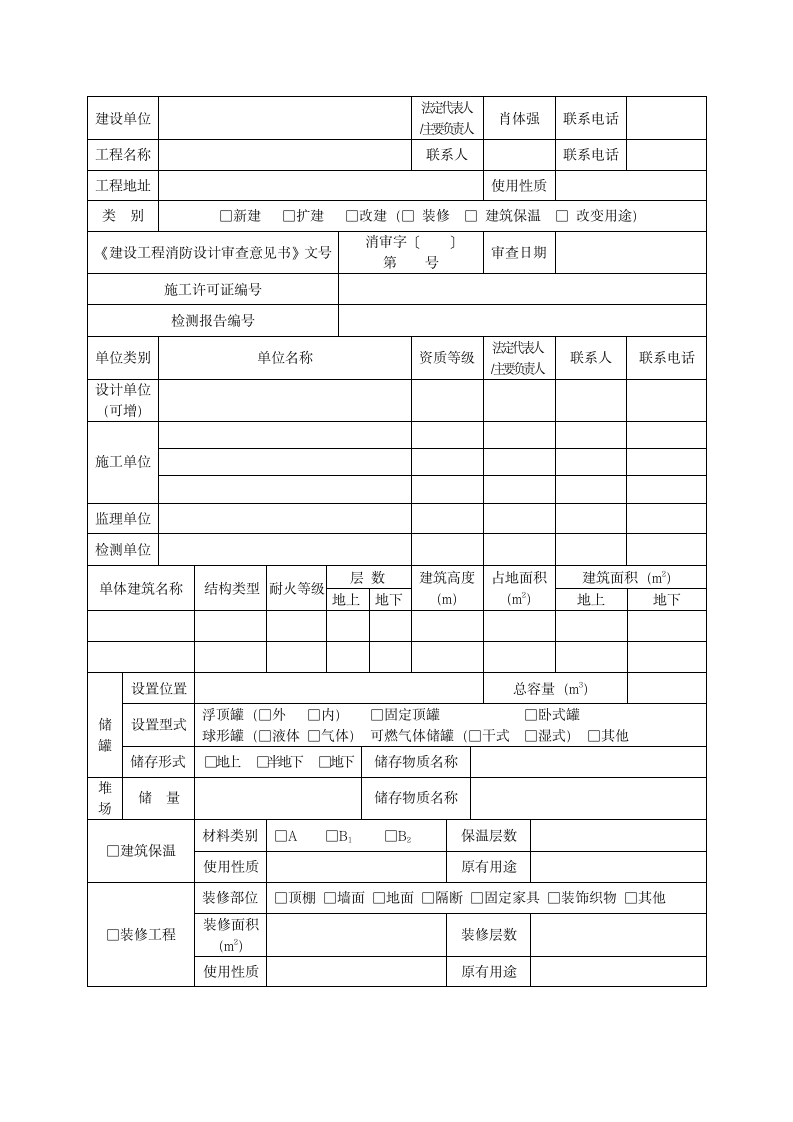 消防工程验收申请表.docx第3页