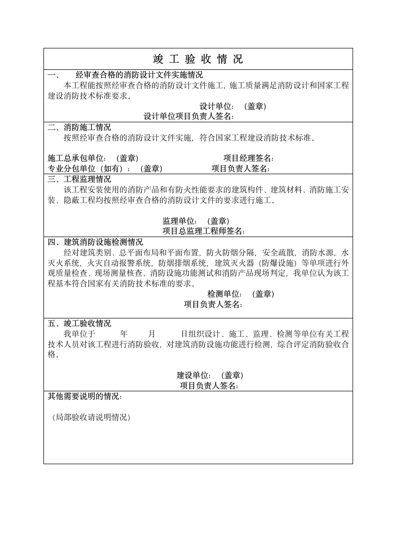 消防工程验收申请表.docx第4页