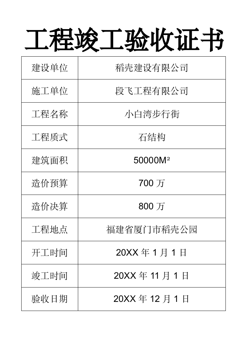 工程竣工验收证书.docx第1页