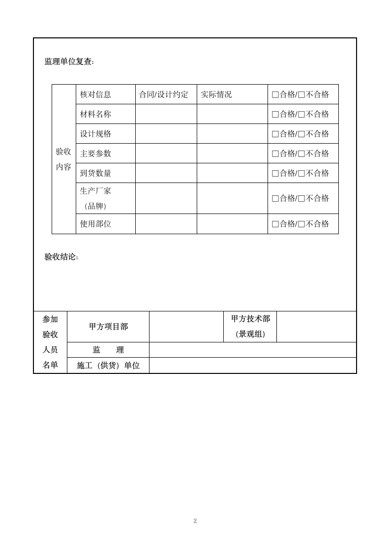 施工材料进场验收单.docx第2页