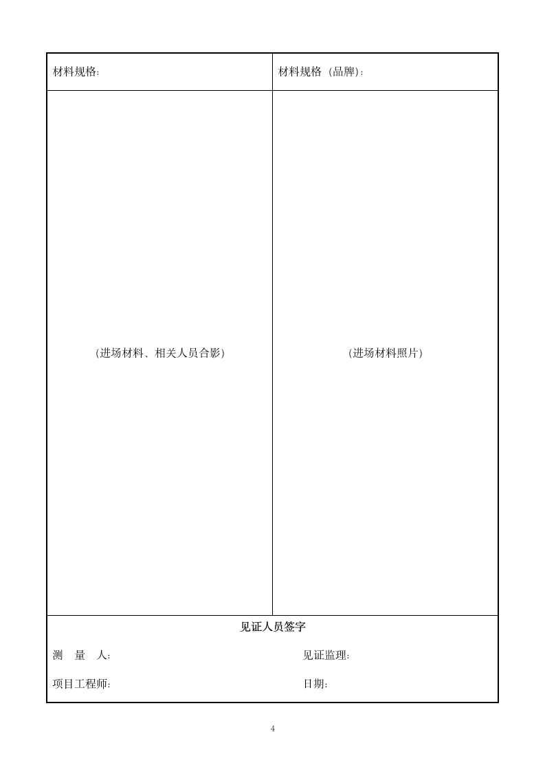 施工材料进场验收单.docx第4页