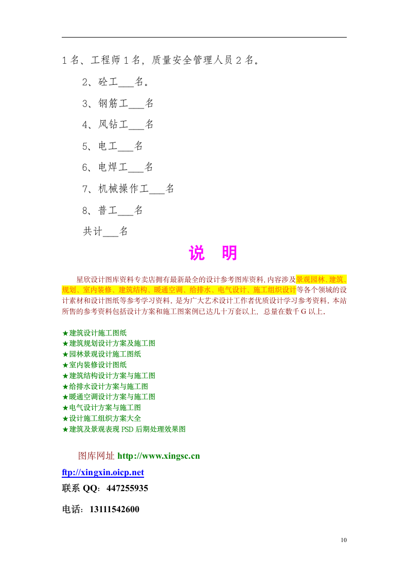 某植被砼护坡绿化工程设计施工方案.doc第10页