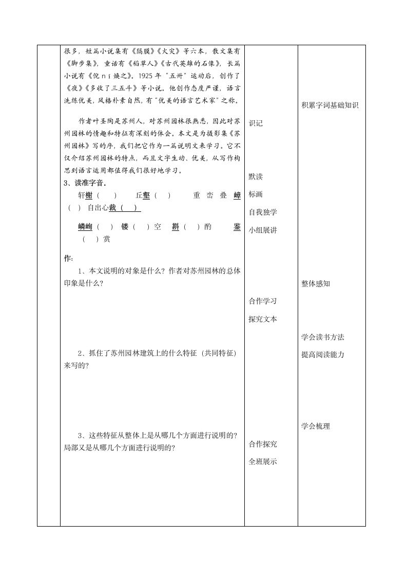 第19课《苏州园林》表格式教案.doc第2页