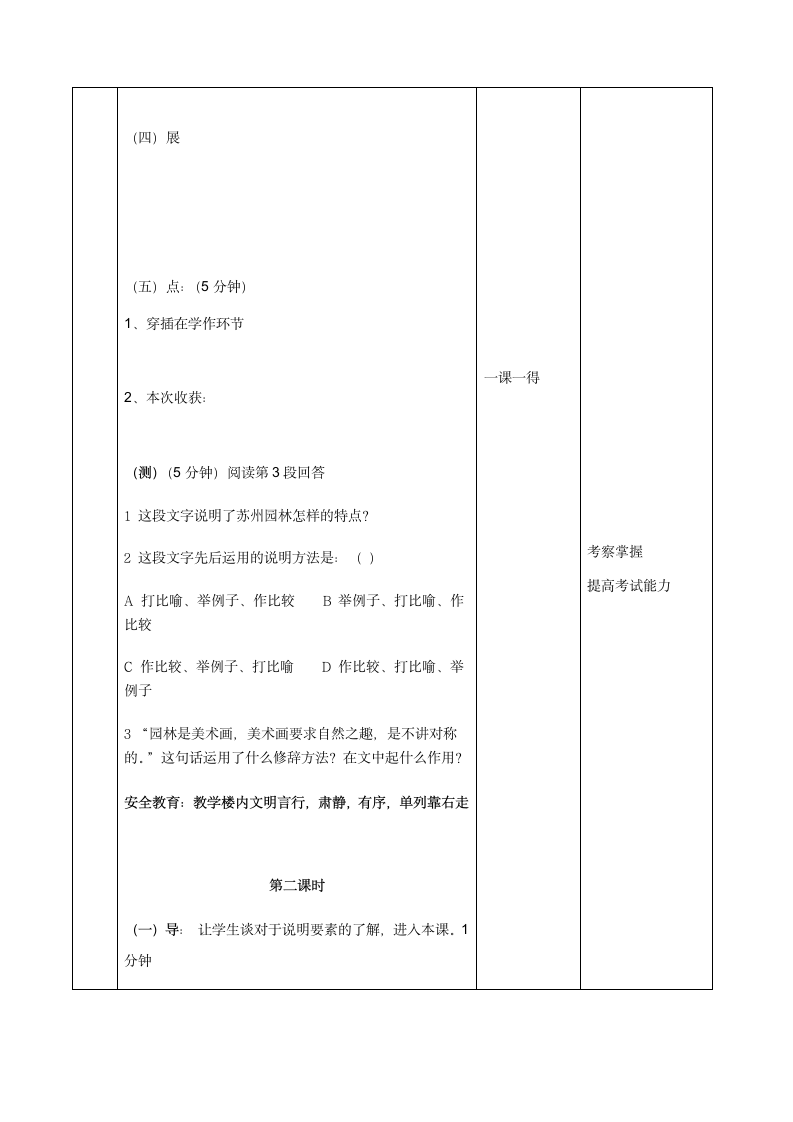 第19课《苏州园林》表格式教案.doc第3页