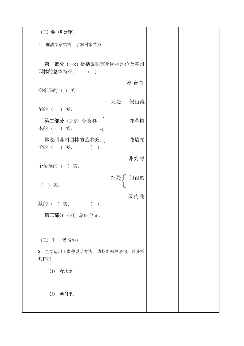 第19课《苏州园林》表格式教案.doc第4页