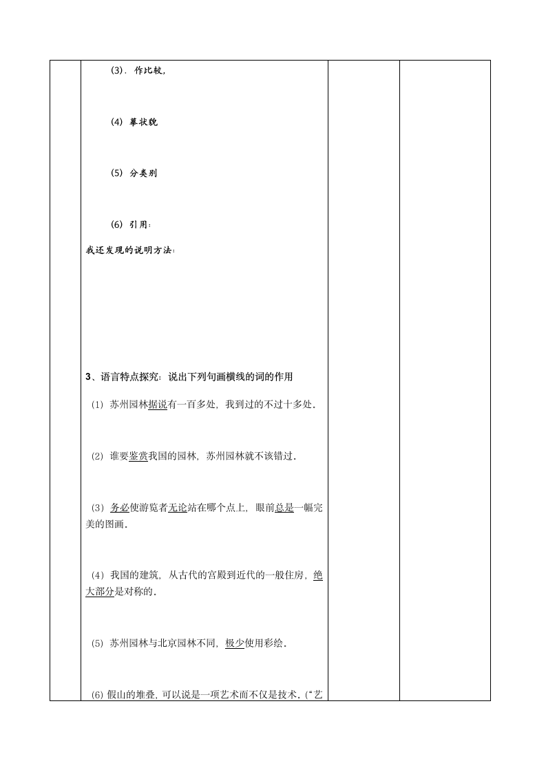 第19课《苏州园林》表格式教案.doc第5页
